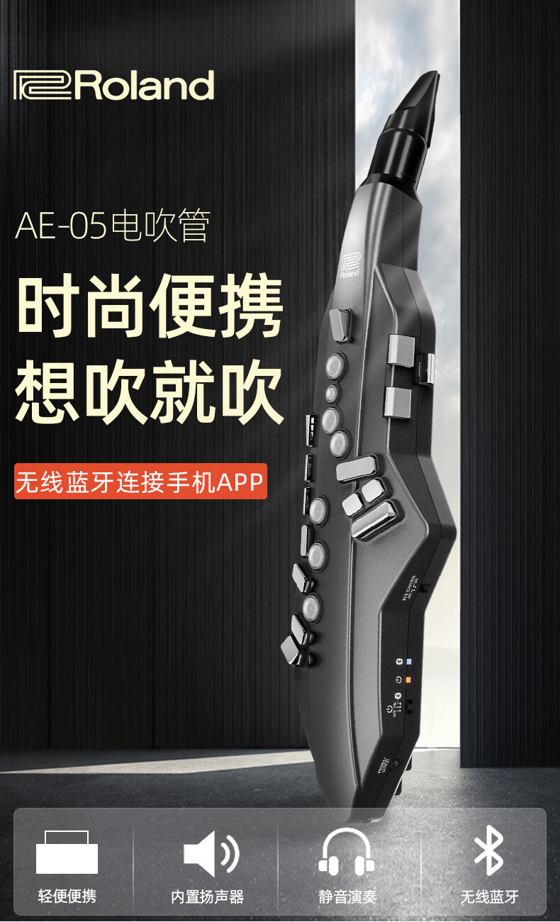 roland罗兰电吹管ae200530电子萨克斯吹管成人老年人电子管吹奏乐器ae
