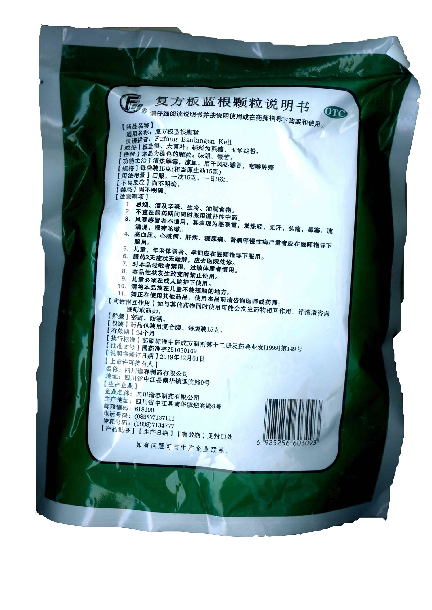 空运】逢春 复方板蓝根颗粒 15g*20袋 otc清热解毒,凉血, 用于风热