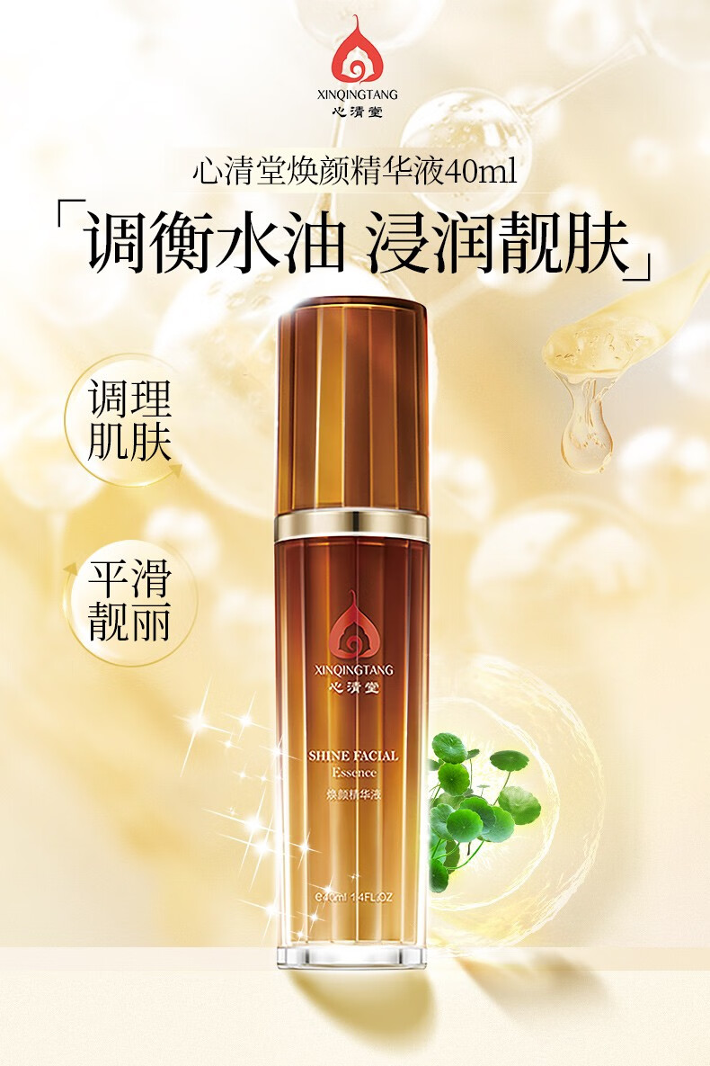 心清堂 焕颜系列组合套装 焕颜(洁面 水 精华)【图片 价格 品牌 报价