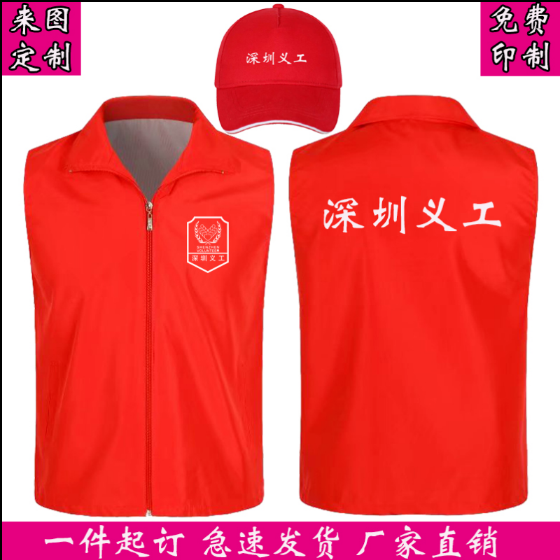 深圳义工马甲志愿者马甲义工服定制印图工作服印logo广告衫定做红色