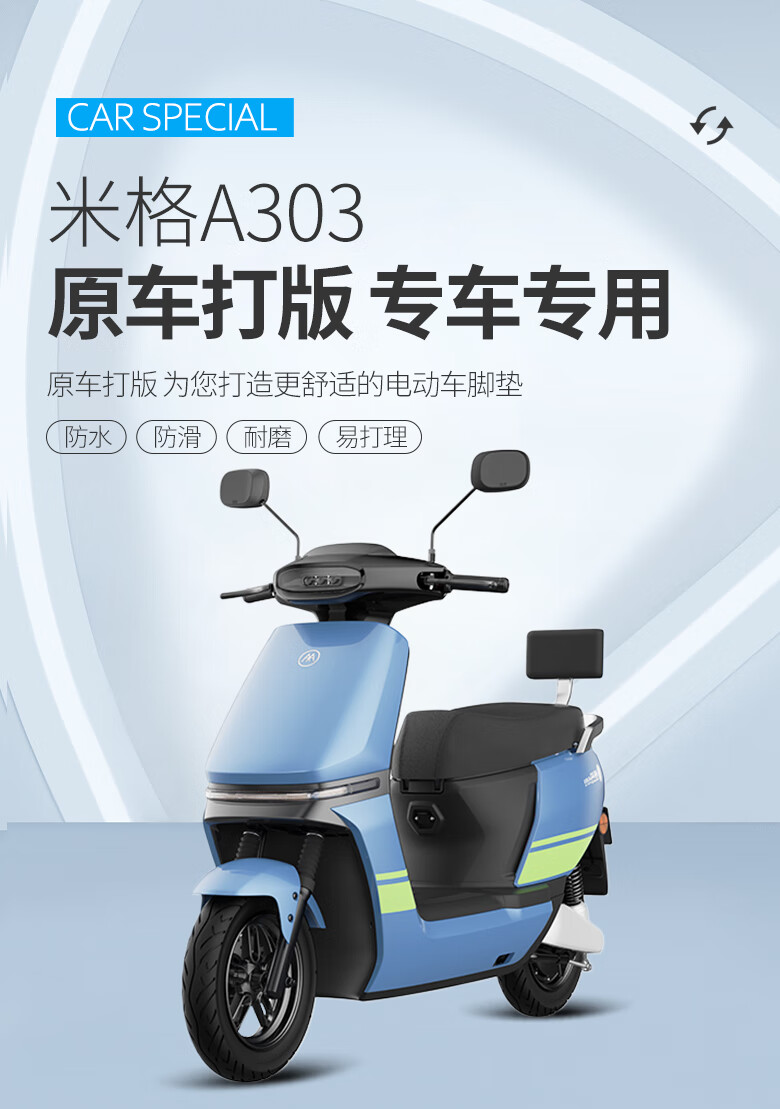 爱玛米格a303电动车丝圈脚垫防水脚踏踏板垫am1000dt-16b/22 爱玛米格