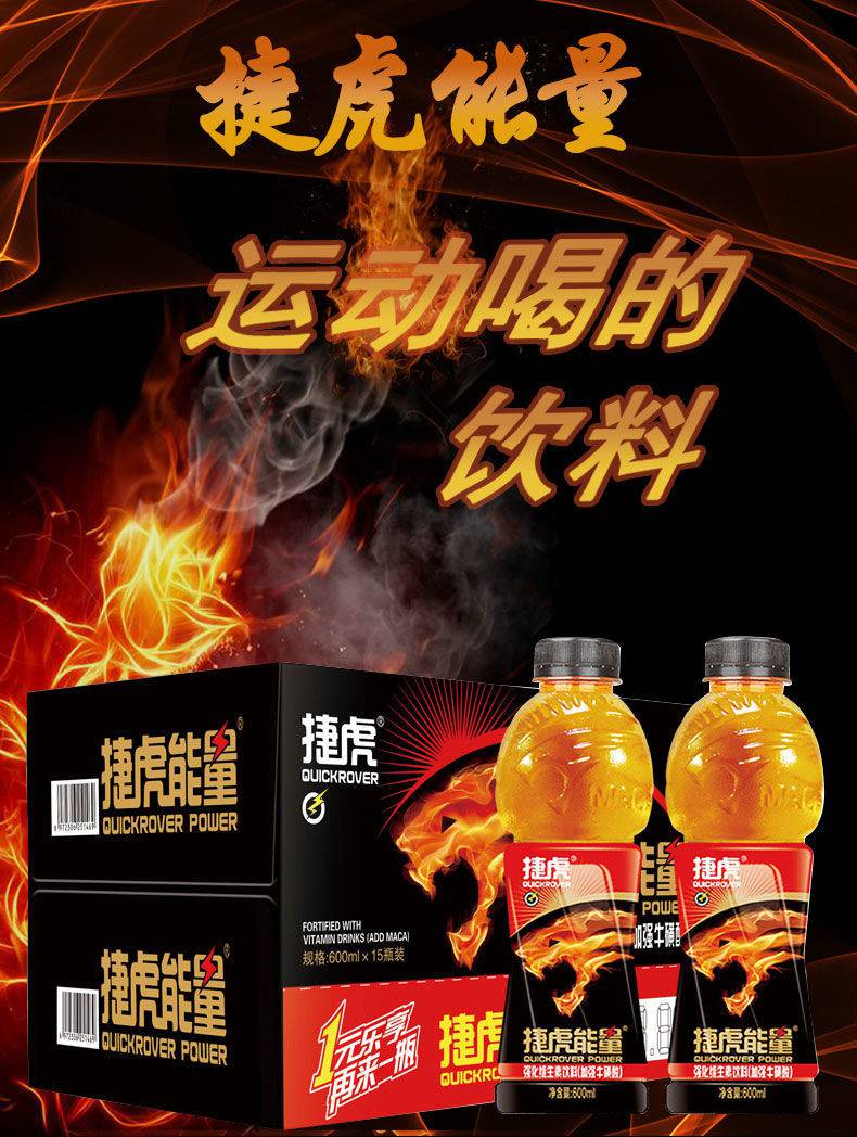 捷虎能量捷虎能量强化维生素饮料600ml4瓶装维生素运动功能饮料整箱