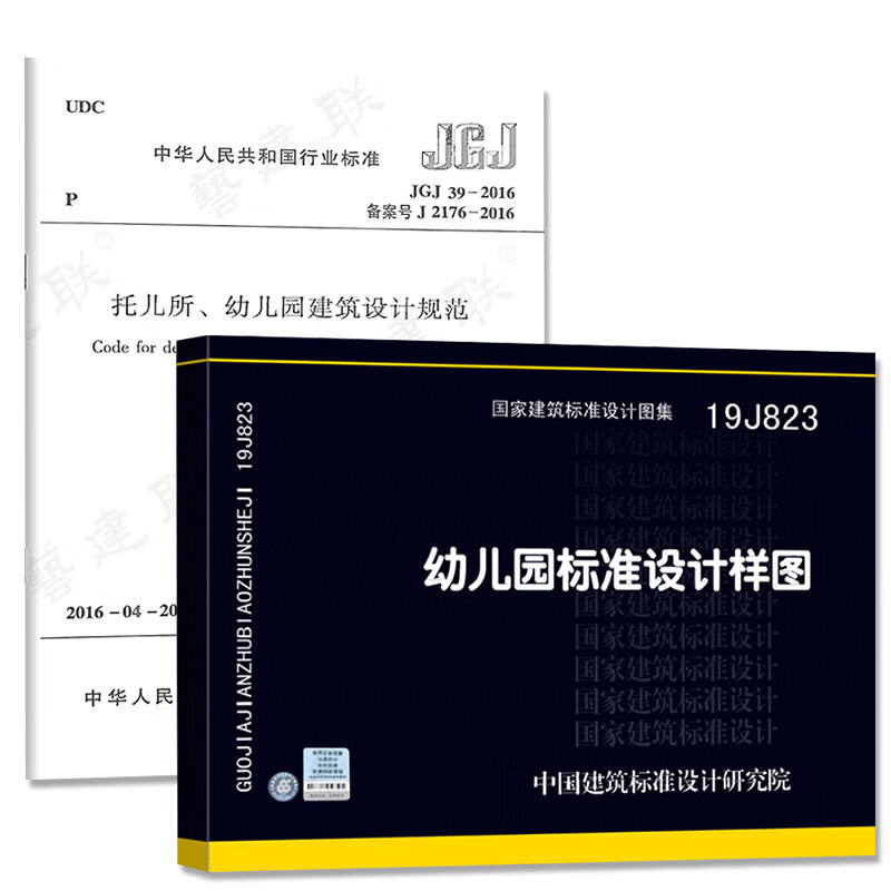 幼儿园建筑构造与设施11j935j935   托儿所,幼儿园建筑设计规范jgj