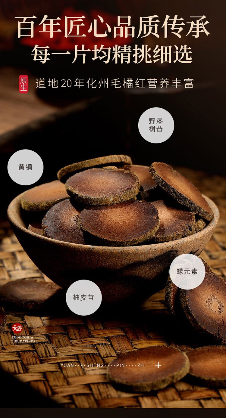 福东海20年化橘红桔红正宗化州橘红果干切片皮礼盒官方旗舰店 100g