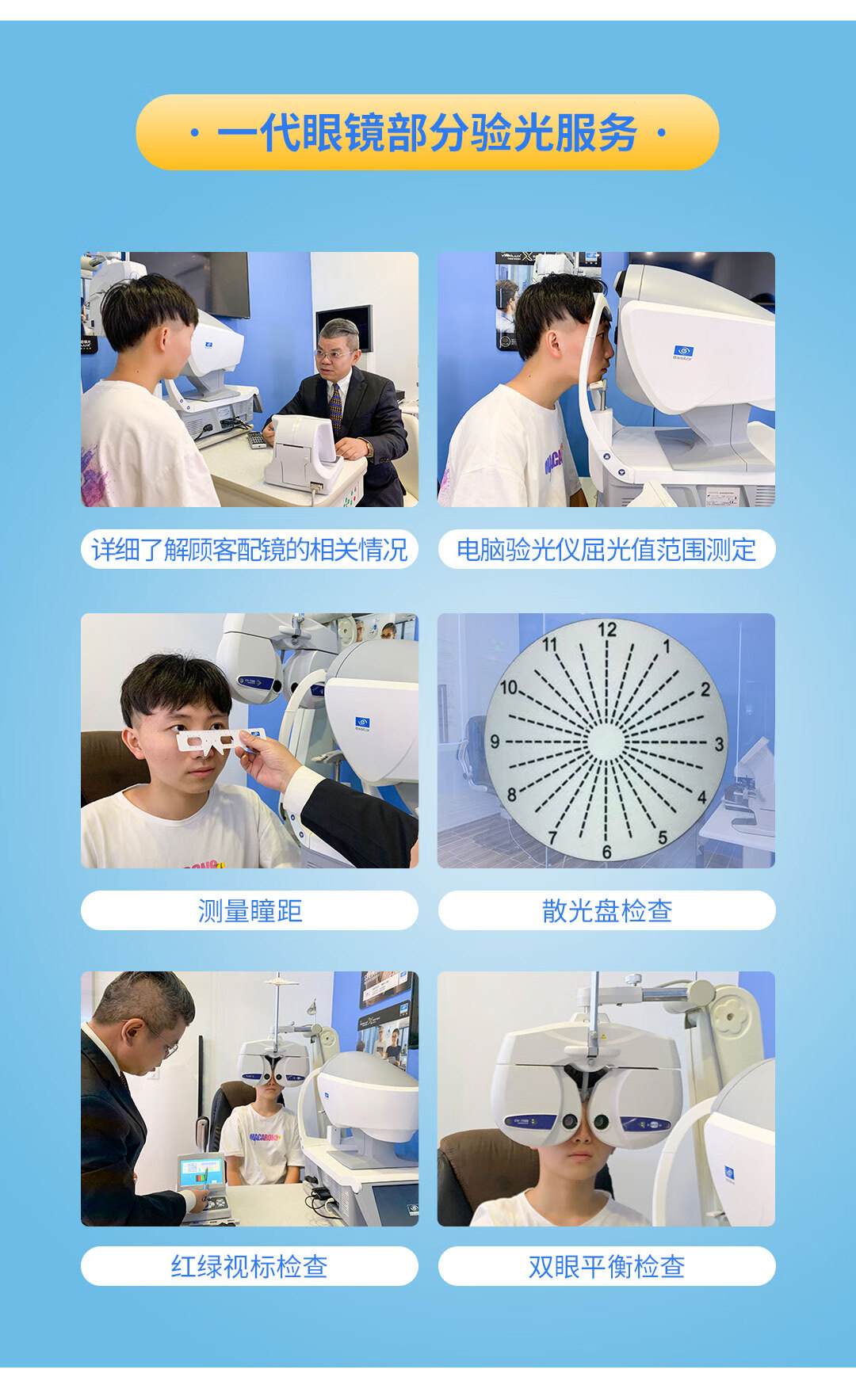 门店配镜499抵100验光视功能检测服务抵用券配眼镜券检查线下实体店一