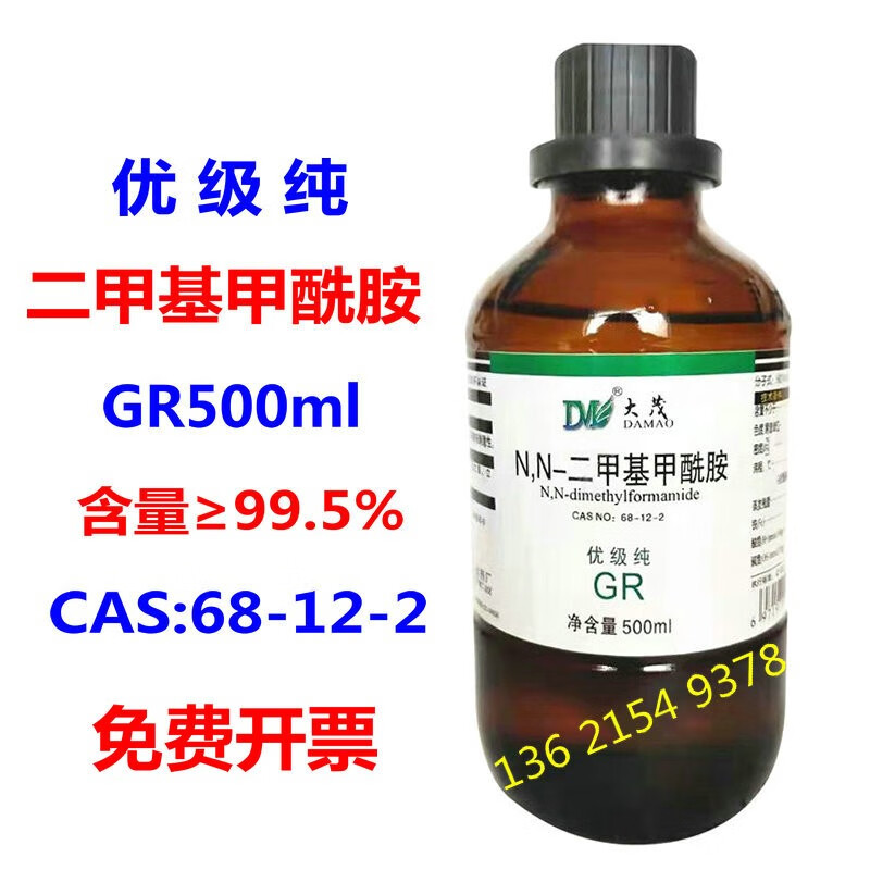 Nn二甲基甲酰胺dmf分析纯二甲基甲酰胺优级纯gr500ml 色谱级二甲基甲酰胺高效液相色谱用大茂色谱纯500ml 图片价格品牌报价 京东