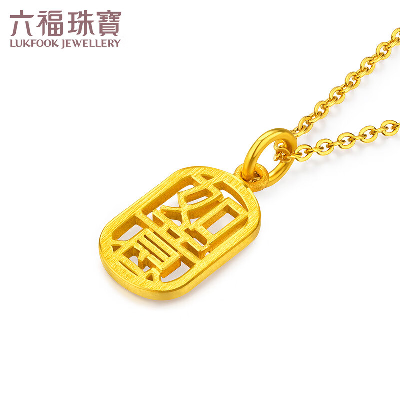 六福珠宝 足金如意福牌黄金吊坠女款不含项链送礼母亲节礼物 计价 l07