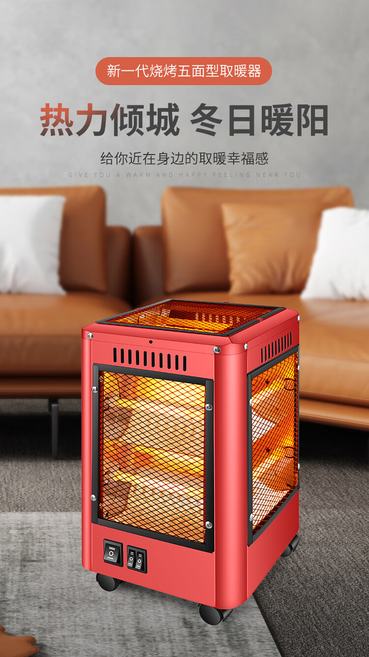 五面取暖器家用暗光石英管烤火炉电暖气静音可移动小太阳暖炉 红色