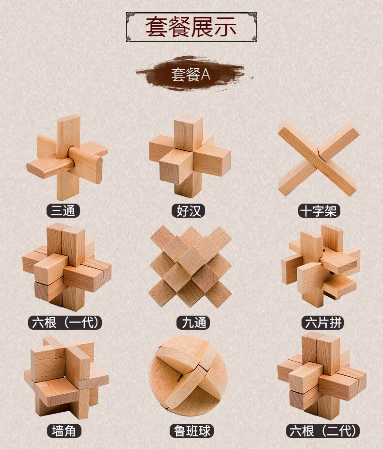儿童节礼物鲁班锁套装儿童玩具大号减压神器全套榉木孔明锁高难度榉木