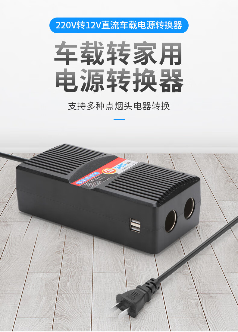意兴220v转12v24v电源转换器车载大功率点烟器饭锅充气泵冰箱转家用