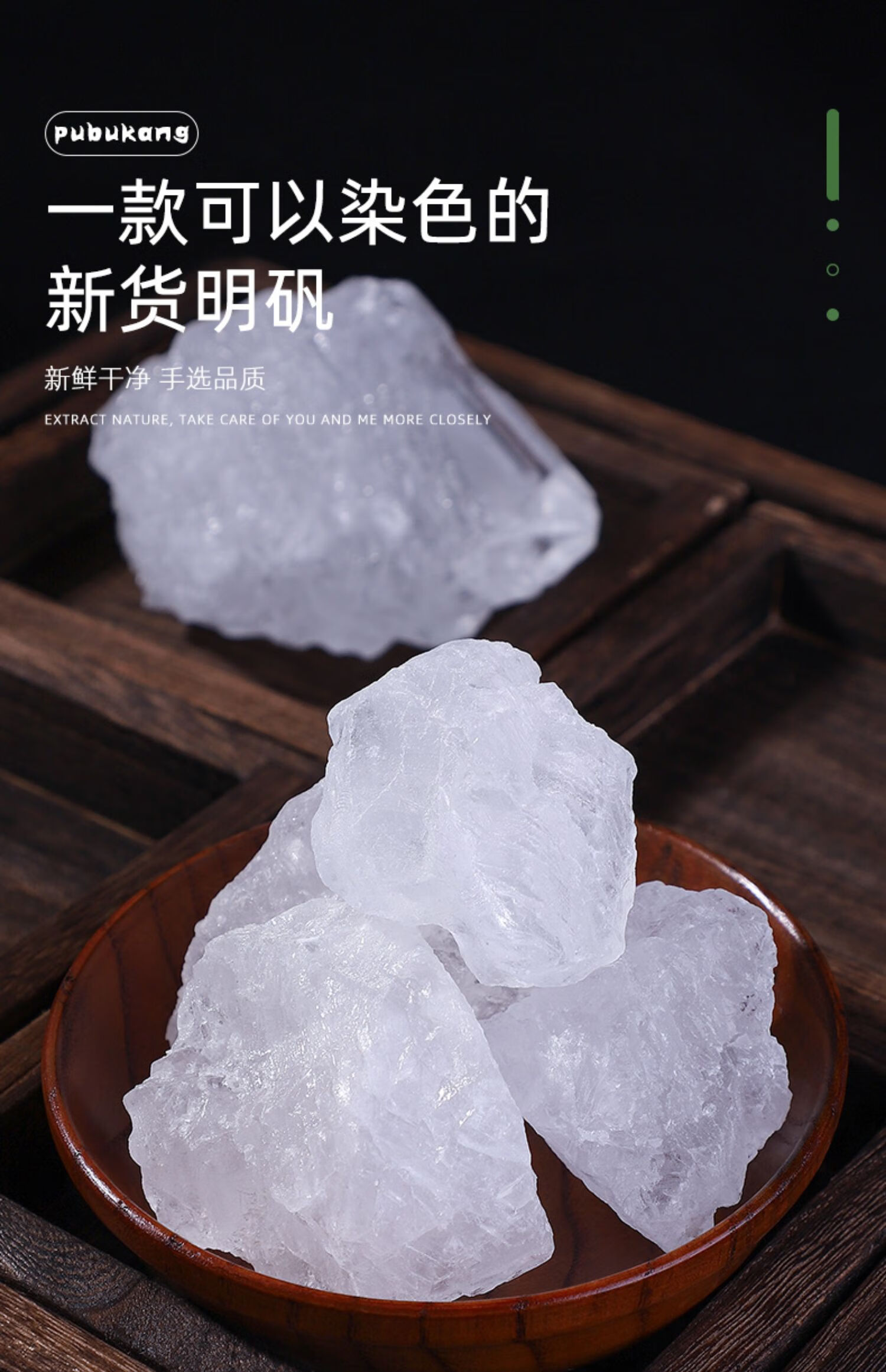 北京同仁堂明矾植物染净水用中药食品级大块食用块白矾粉止汗泡脚白矾