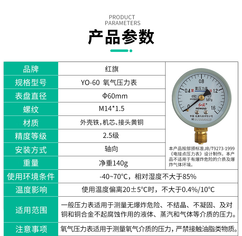 【定制】红旗 氧气压力表流量表yo-60 径向 氧气表气压表 0-0.1 mpa