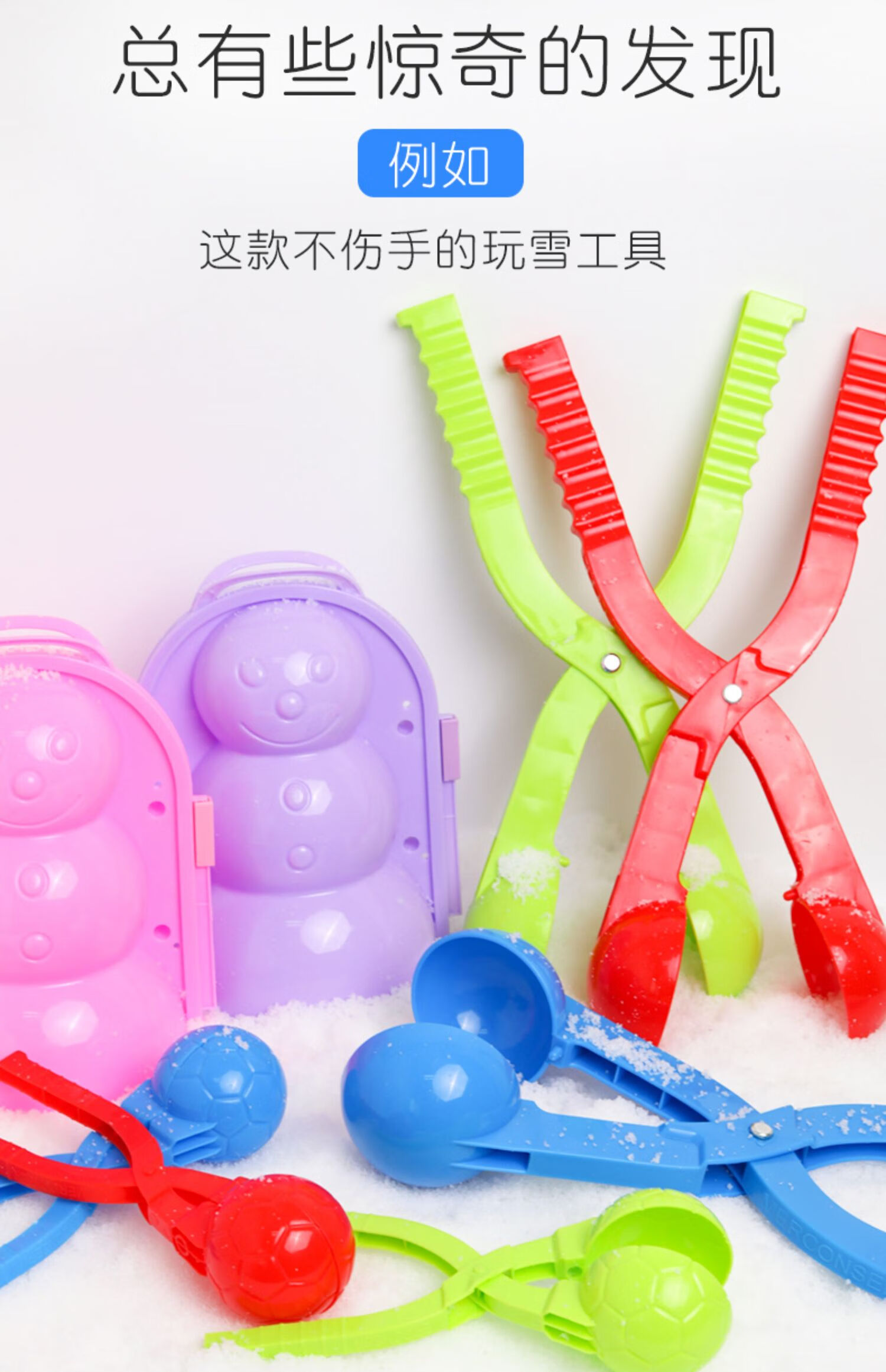 儿童玩雪工具套装夹子模具打雪仗神器雪人小鸭子心形玩具冰淇淋9件套