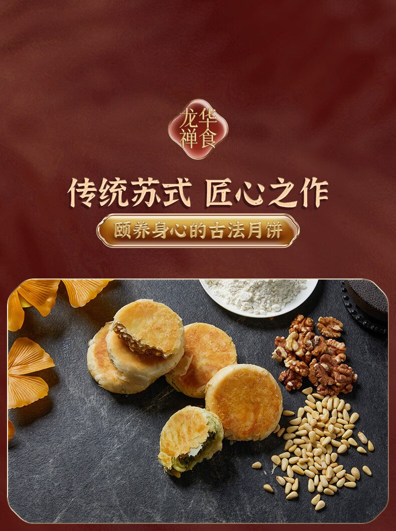 龙华寺素月饼 纯素龙华古寺现烤月饼素食净素苔条素斋秋月散装 全苔条
