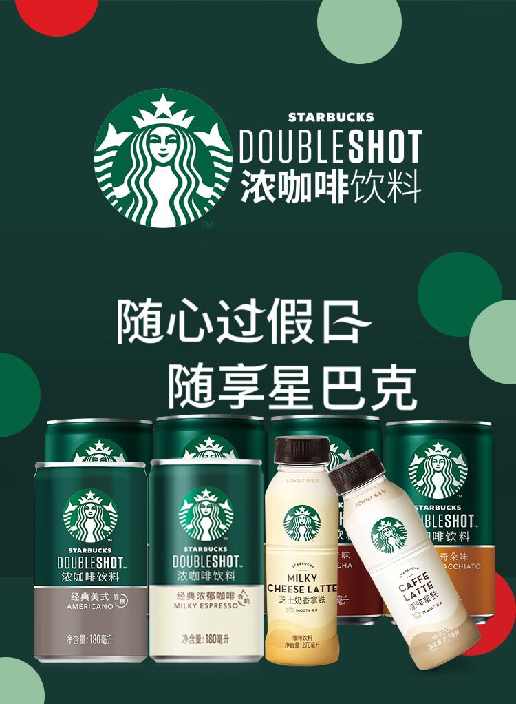 星巴克starbucks罐装咖啡星倍醇小绿罐浓咖啡饮料黑醇摩卡180ml24罐
