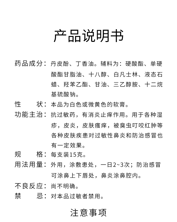 丹皮酚软膏说明书图片图片