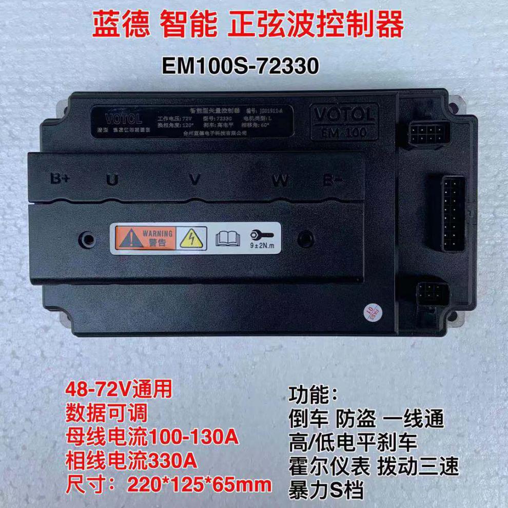 qefh 蓝德控制器em100s 7255 72330 72470大功率正弦 72230-72330