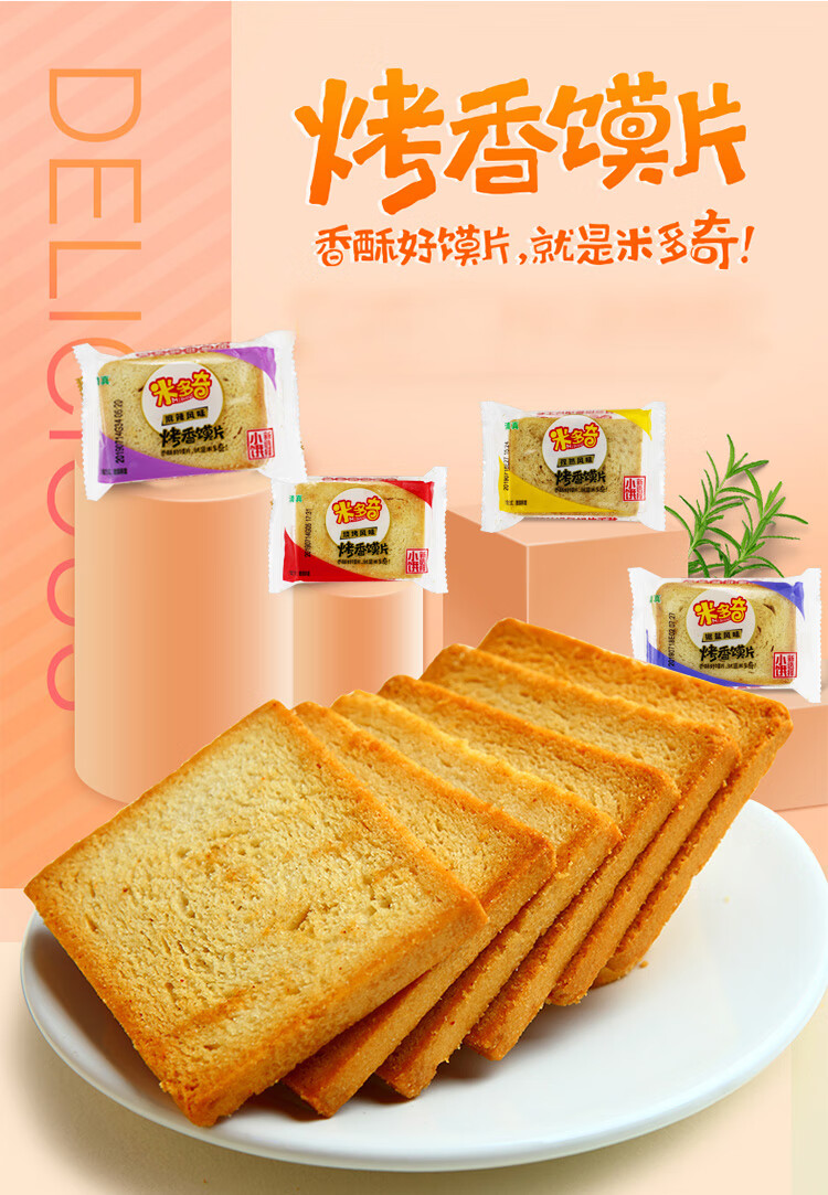 烤香馍片馍丁早餐烤馍馒头片饼干零食充饥夜宵散装整