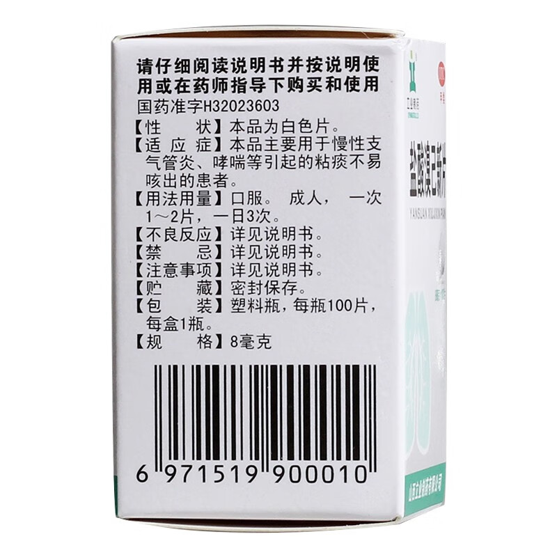 立业 盐酸溴己新片 8mg*100片 用于慢性支气管炎哮喘等引起的黏痰不易