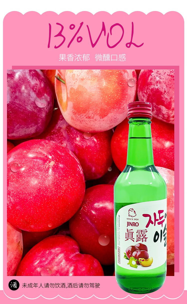 真露烧酒jinro韩国进口利口酒果味果酒微醺360ml草莓味1瓶