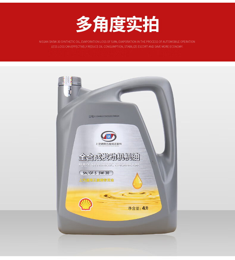 五菱宏光荣光宝骏560510530730630310汽车专用全机油