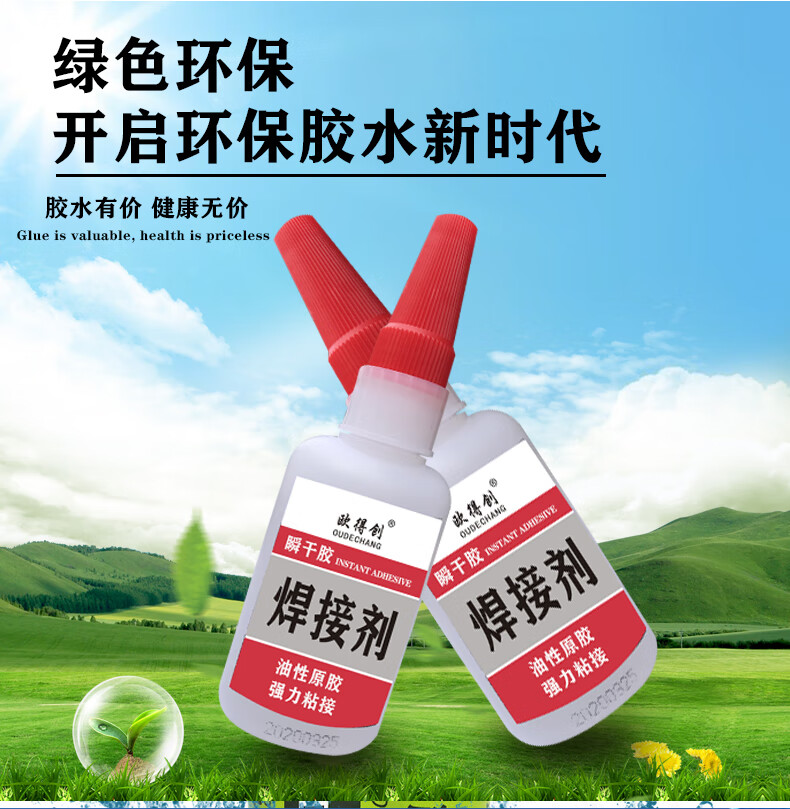 欧得创焊接胶水强力胶耐高温油性原胶金属木材玻璃陶瓷粘接补鞋胶焊接