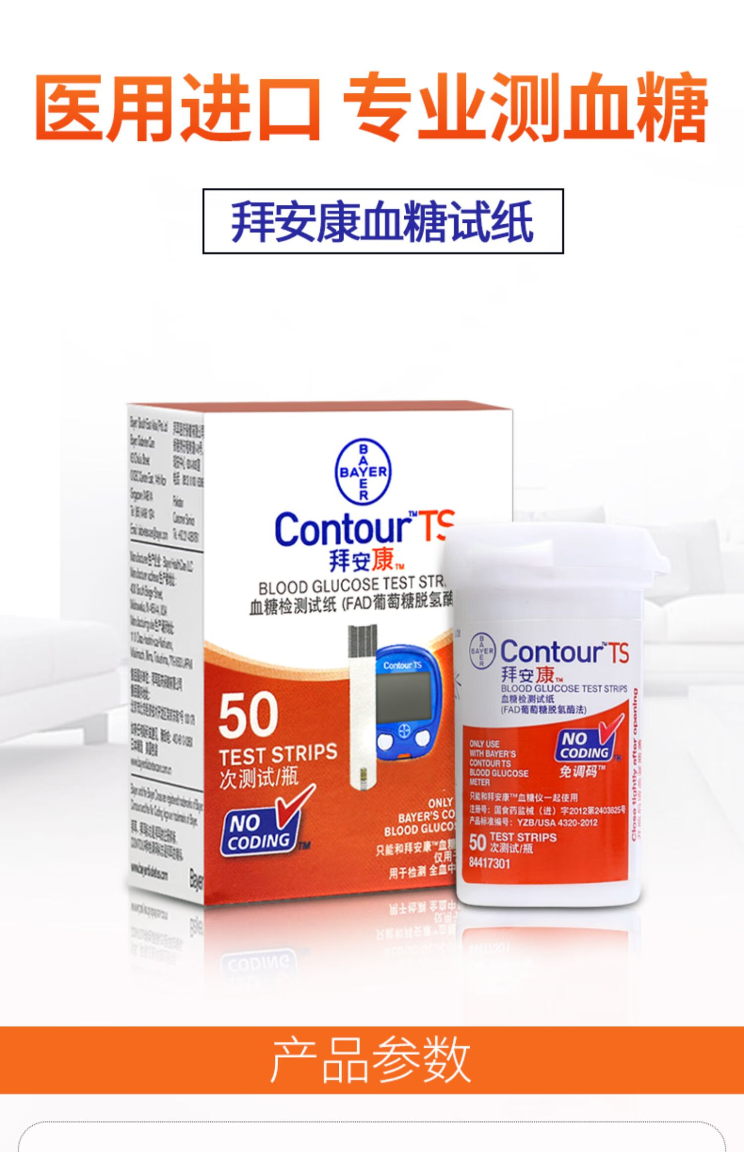 鱼跃yuweii拜耳血糖试纸片试条家用血糖测试仪全自动测血糖的仪器领券