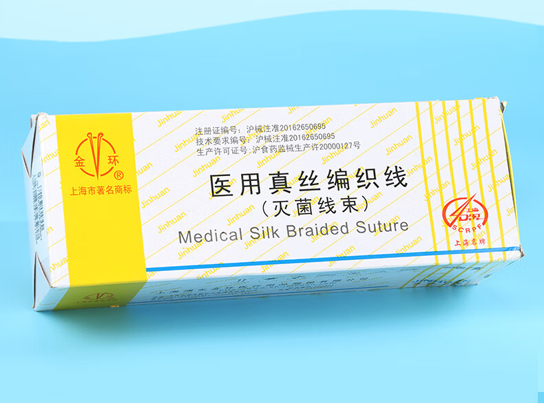 金环医用真丝编织线无菌线束缝合线手术缝线丝线不可吸收真丝编织线