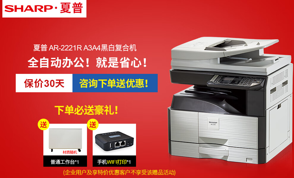 夏普(sharp)ar-2221r商用复合机a3有线无线黑白激光复印机支持自动