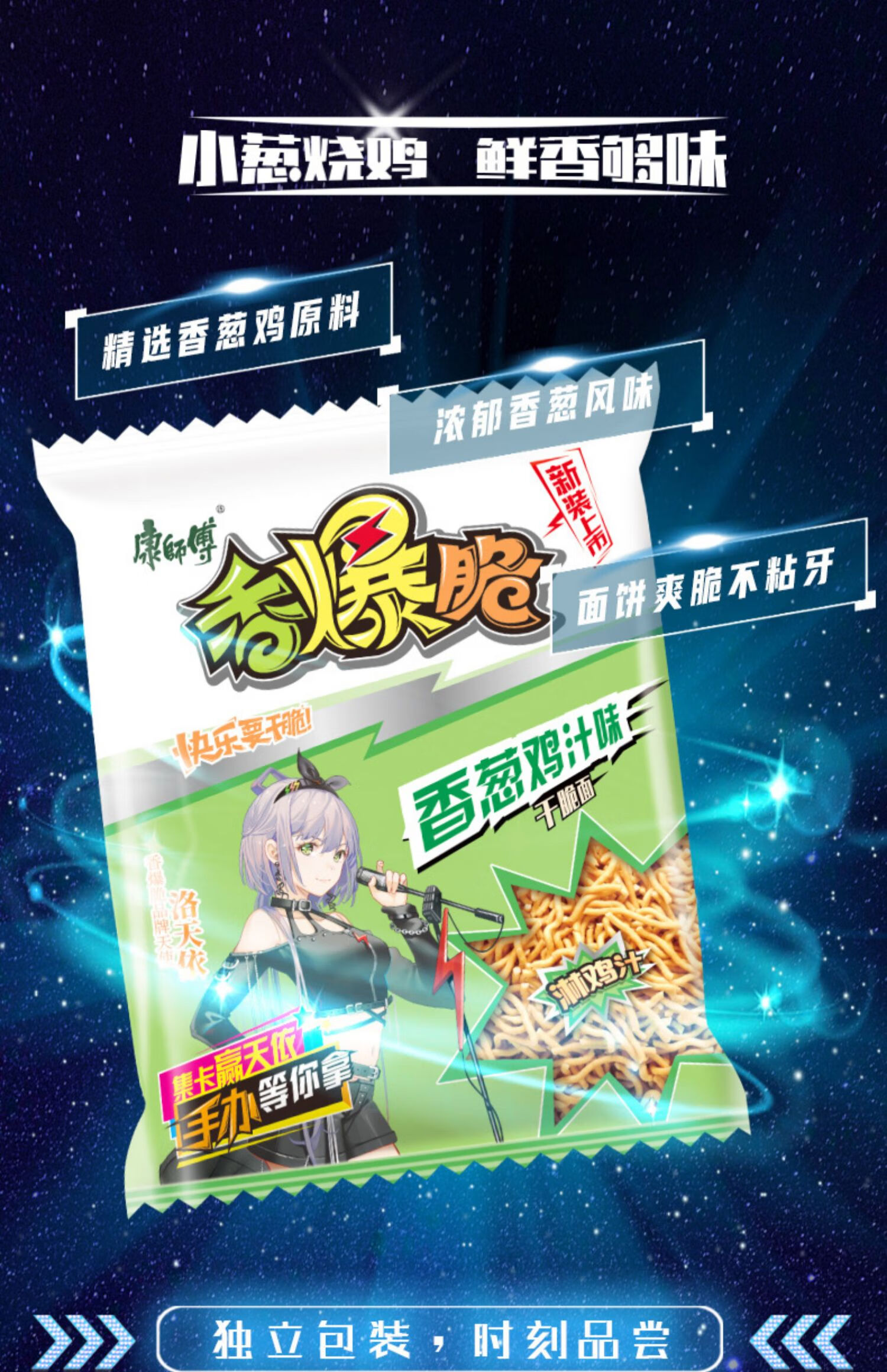 康师傅香爆脆干脆面干吃方便面泡面寝室速食食品整箱袋装洛天依卡