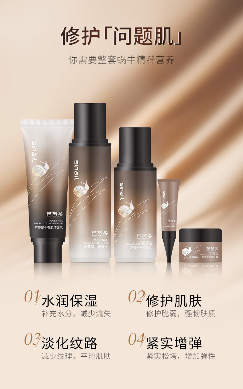 芭芭多（babado）芦荟蜗牛奇肌套装礼盒 水精华洁面水乳保湿护肤品男女 【奇肌全套】水乳霜洁面精华眼霜