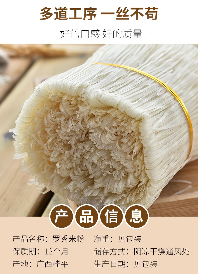 罗秀米粉420g084斤广西米粉桂平特产干米粉农家细米线柳州螺蛳粉桂林