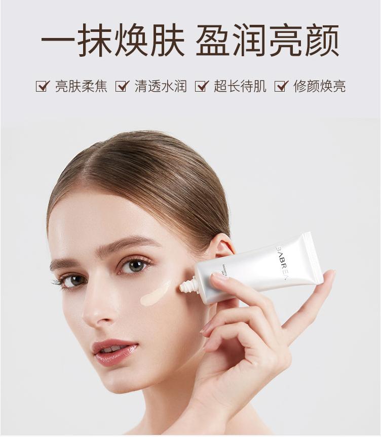 babrea芭贝拉凝光水润隔离霜妆前乳保湿遮瑕均匀提亮肤色细致毛孔自然