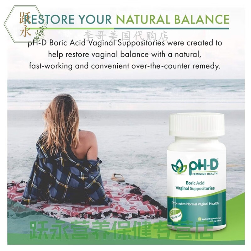 美国phd妇科feminine硼酸胶囊异味女性阴道理内塞24粒