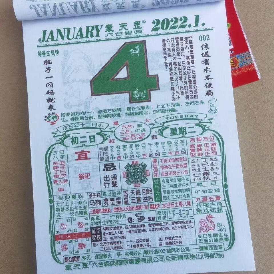 袁天罡虎年经典日历2022年盒装济公神算365天老黄历台历生肖卡2022年