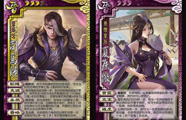 三国杀扩展包应变篇游戏牌晋势力武将司马师杜预王元姬司马昭石苞