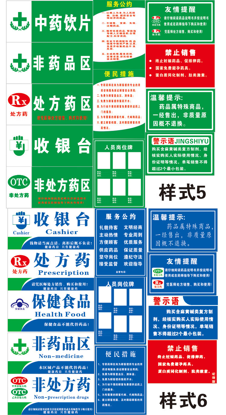 药品分类牌药房标签药店柜台标识牌药柜标志gsp认证标贴pvc可定制可狄