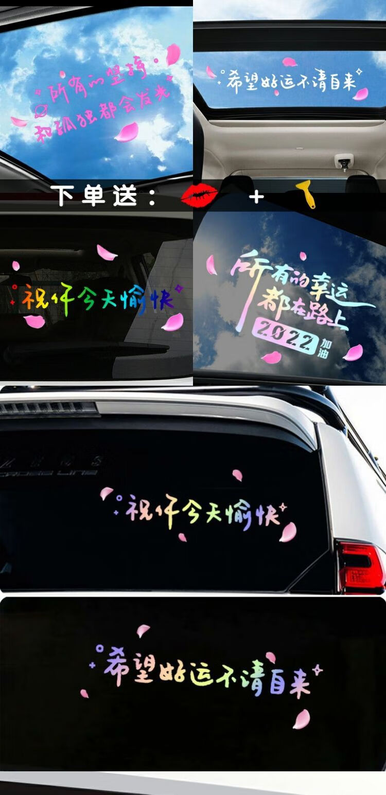 汽车网红贴纸所有的幸运都在路上车贴个性文字定制天窗后玻璃贴纸醉米
