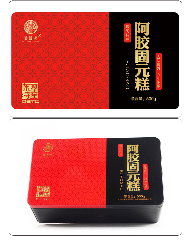 买一斤送一斤东阿山东阿胶固元膏阿胶糕即食纯手工膏方500g