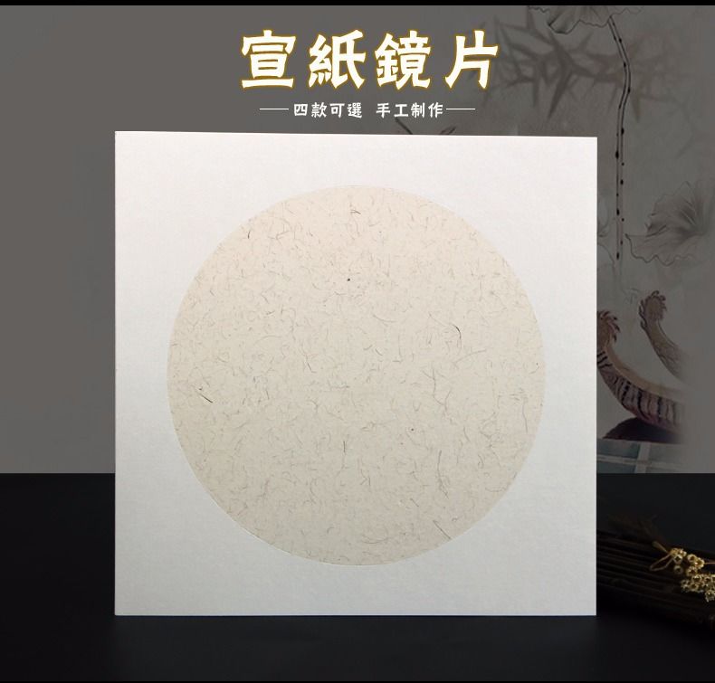 宣纸软卡书法空白生宣圆形镜片纸加厚宣纸国画卡纸扇面书画作品纸 生
