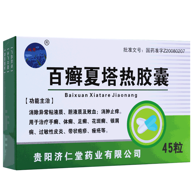 双井百癣夏塔热胶囊03g45粒rx1盒