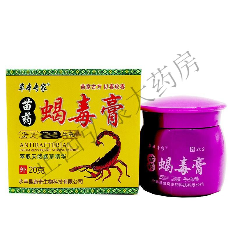 买2赠1买3赠2草本专家百草净草本乳膏20g草本专家真菌克星15g1盒草本