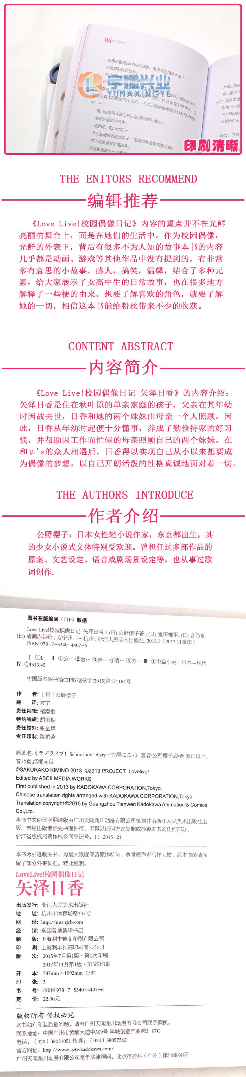 正版lovelive 校园偶像日记小说矢泽日香篇公野樱子美少女动漫书动漫轻小说天闻角川 摘要书评试读 京东图书