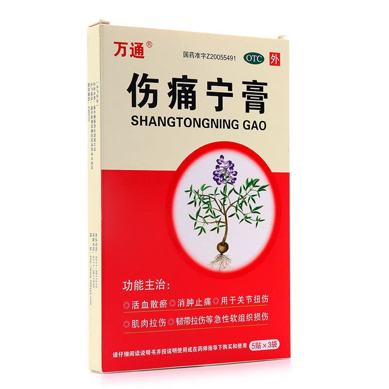 【上新特价】万通 伤痛宁膏 5贴*3袋 一盒 麝香祛痛搽剂