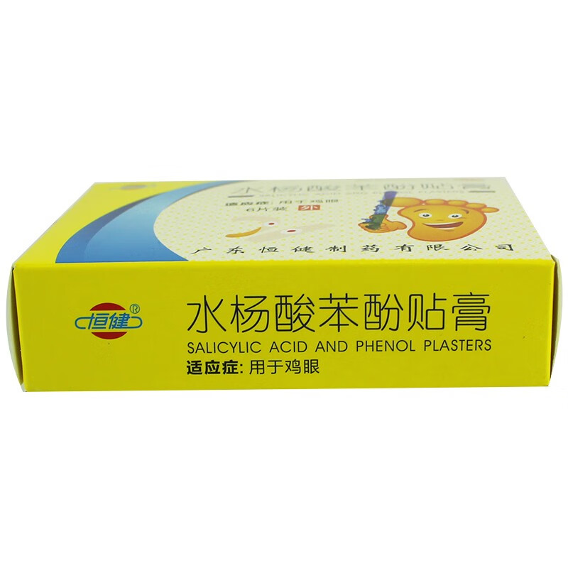水杨酸苯酚贴膏鸡眼贴手部足部根脚底脚趾去老茧成人止痒祛去脚鸡眼膏