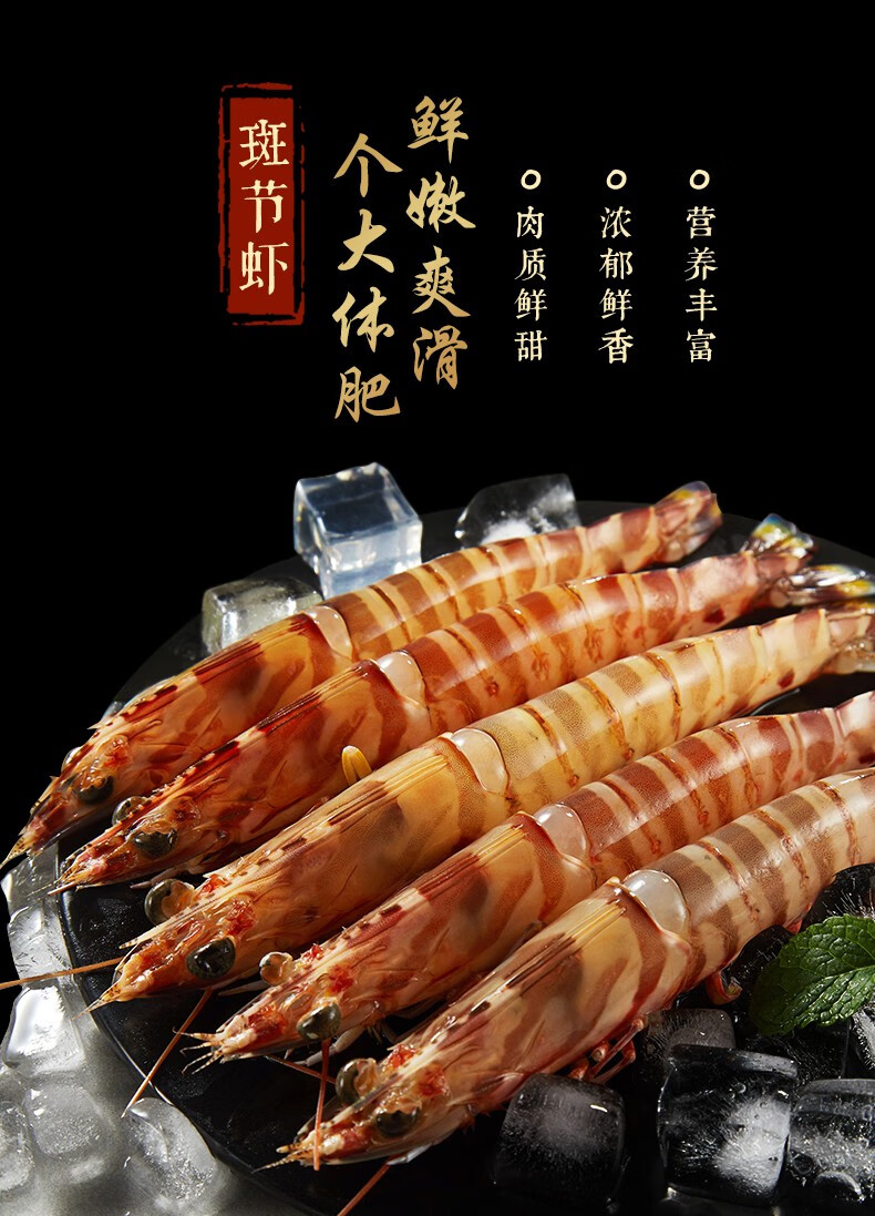 叁时鲜东山岛斑节虾活冻基围虾大虾净重400g78头