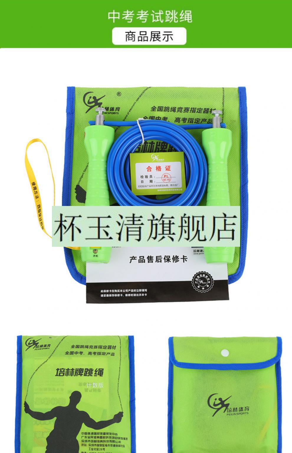 品质好货培林中考专用跳绳中考专用跳绳学生考试钢丝绳初中生考试计数