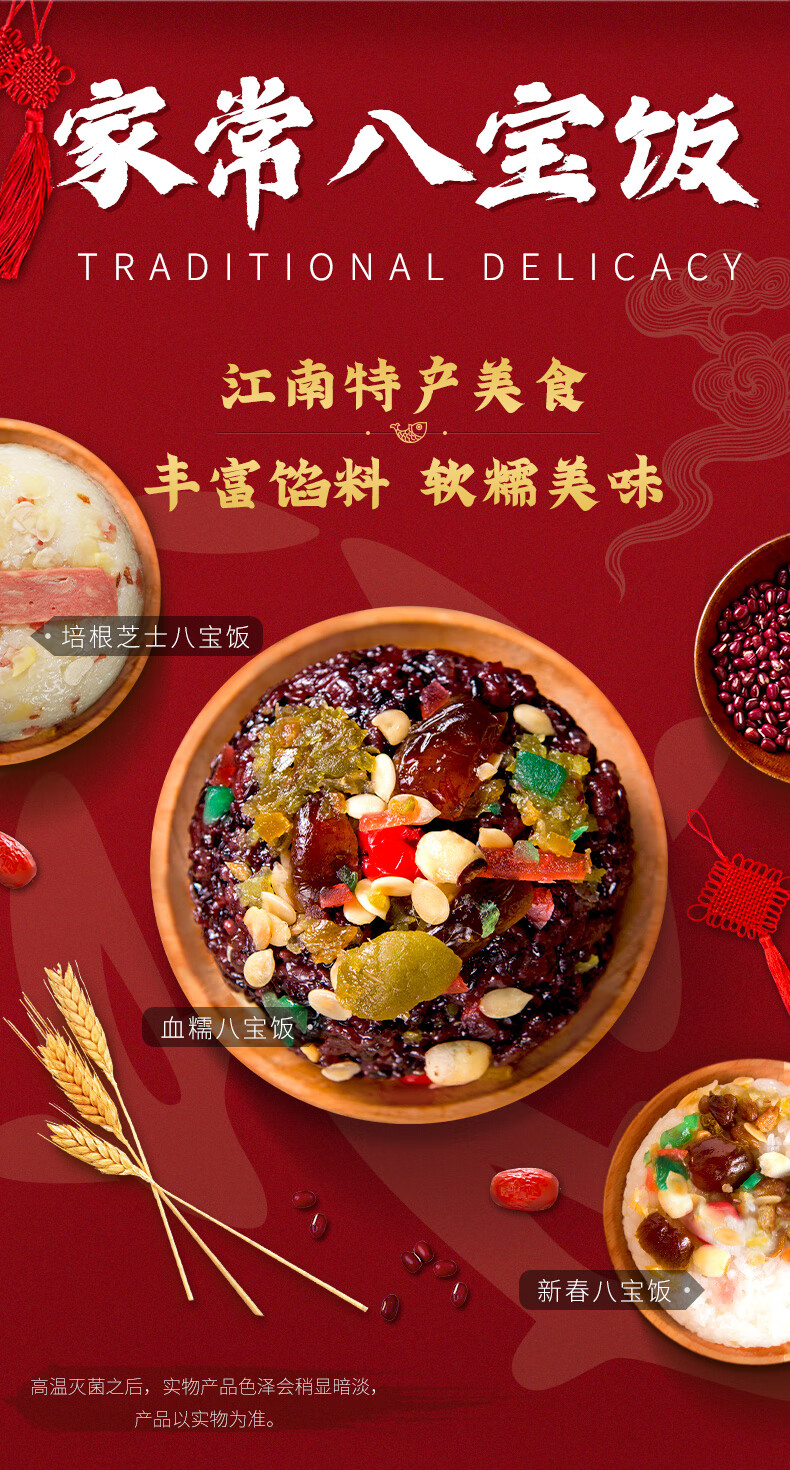 知味观八宝饭糯米饭血糯米流心奶黄甜米饭速食早餐年货特产知味年年高