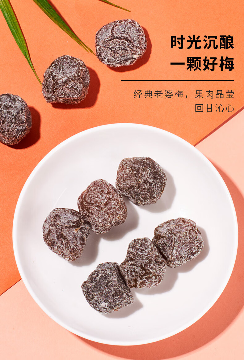 来伊份老婆梅138g休闲零食话梅肉蜜饯果干果脯梅子肉食品老婆梅138g