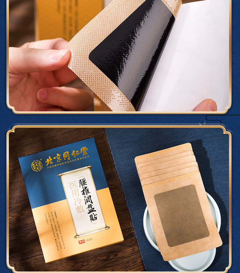 北京同仁堂腰间盘突出腰疼腰肌劳损椎间盘突出医用冷敷贴腰痛贴可配